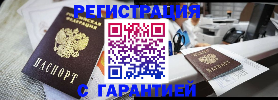 прописка в квартире в Реже