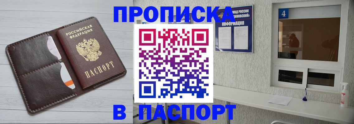 прописка регистрация в Реже