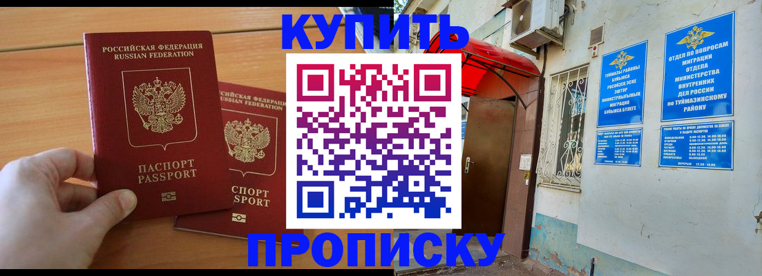 прописка штамп в Реже