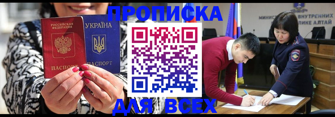 купить прописку в Реже