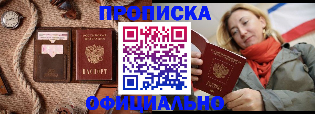 прописка штамп в Реже